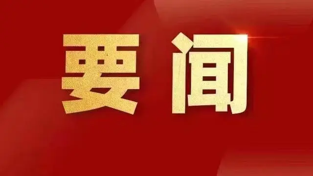 李强对推进农田水利和高标准农田建设工作作出重要批示强调：扎实提高农业综合生产和防灾减灾能力 为保障国家粮食安全奠定坚实基础