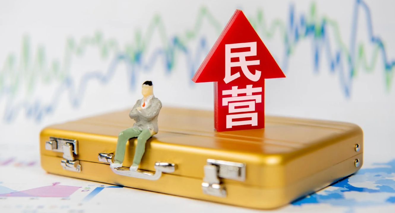 国家发展改革委：健全社会信用体系，助力民营企业迸发更多创新活力