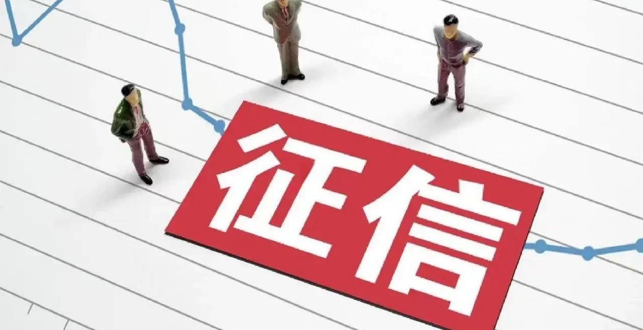 国家发展改革委：征信服务收费标准大幅下调