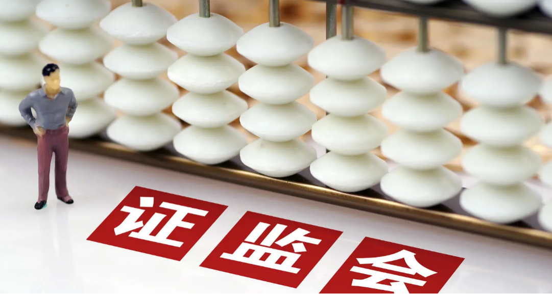 证监会：始终把维护市场稳定作为监管工作首要任务