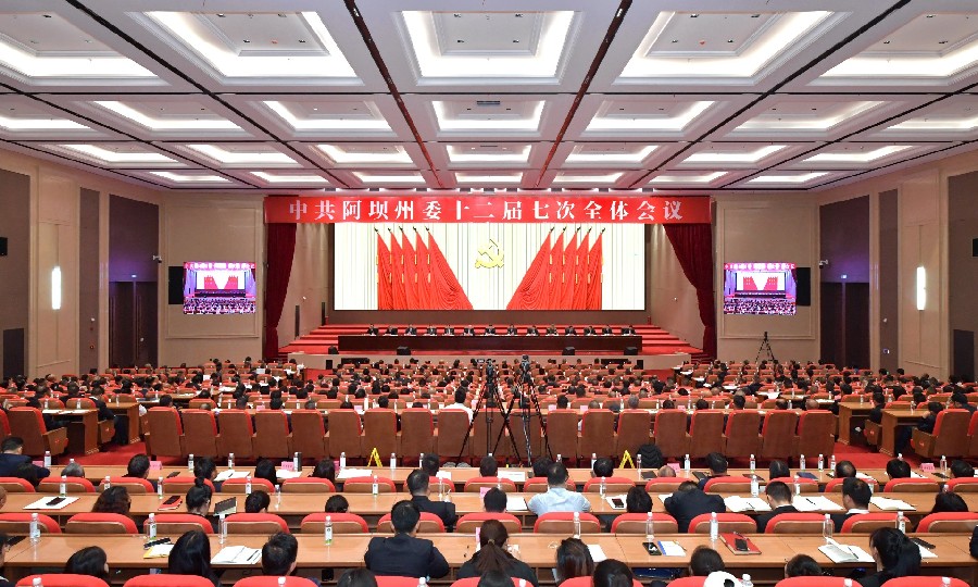 中国共产党阿坝州第十二届委员会第七次全体会议公报 （2025年8月4日中国共产党阿坝州第十二届委员会第七次全体会议通过）