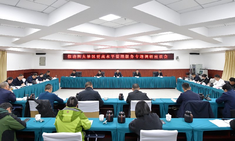 徐芝文主持召开推动四大景区更高水平管理服务专题调研座谈会强调 以“五最”为标准 向“更优”要质效 持续擦亮“天下九寨沟·大美阿坝州”金字招牌