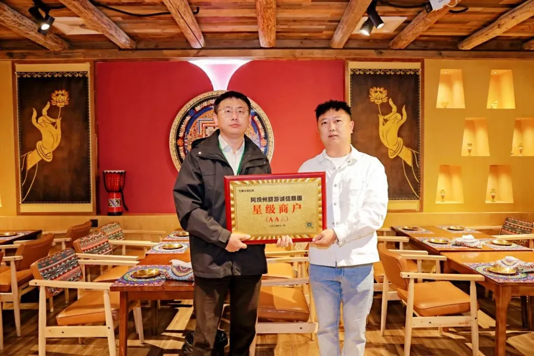 诚信花香拂九寨——阿坝州旅游诚信商圈建设推进纪实
