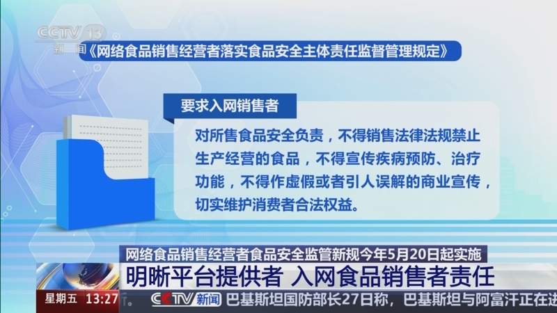 网络食品销售新规施行