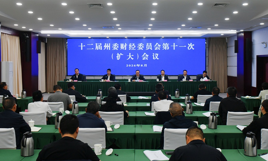 戴德军主持召开州委财经委员会第十一次（扩大）会议强调 把握内在规律 靶向综合施策 奋力推动全州经济均衡持续高质量发展 焦杨安排工作 李为国冯宇出席
