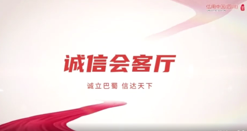 专访中国人民银行阿坝州分行党委书记、行长席建生：信用赋能雪域阿坝 金融浇灌产业振兴