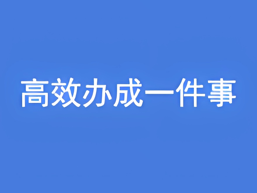 内蒙古鄂尔多斯市：高效办成一件事，暖心服务促发展