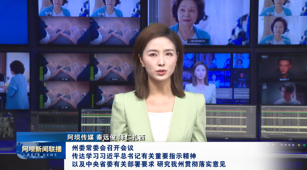 州委常委会召开会议 传达学习习近平总书记有关重要指示精神 以及中央省委有关部署要求 研究我州贯彻落实意见