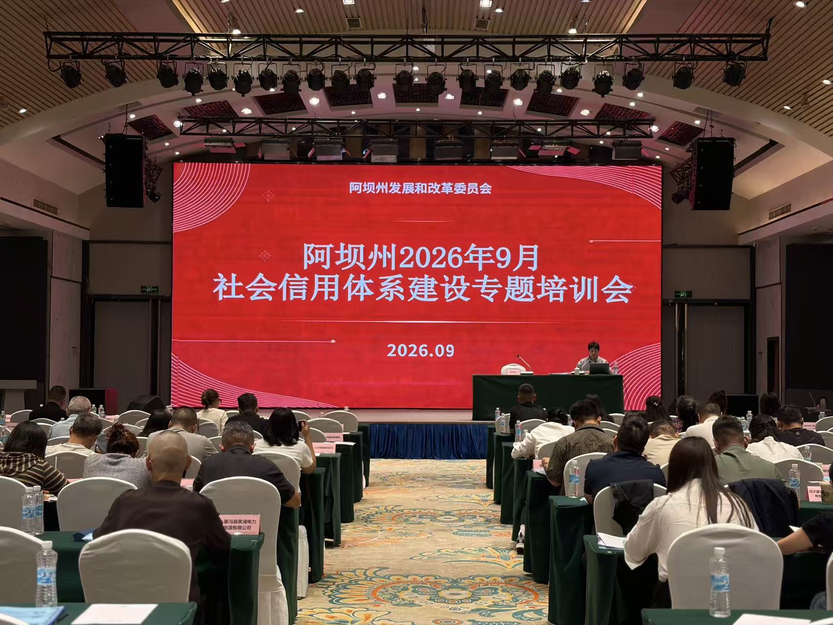 州发展改革委组织开展全州社会信用体系建设专题培训会