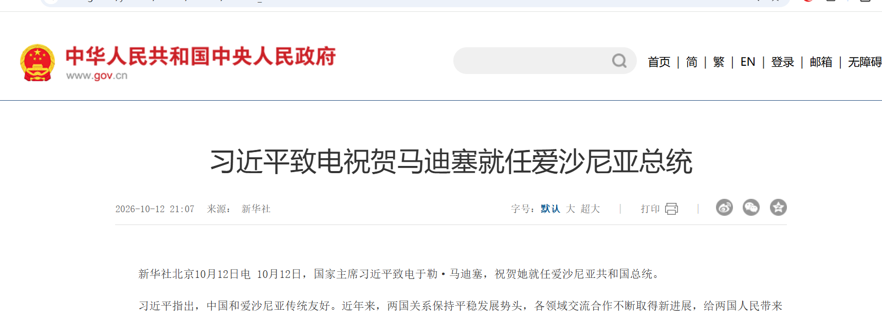 习近平致电祝贺马迪塞就任爱沙尼亚总统